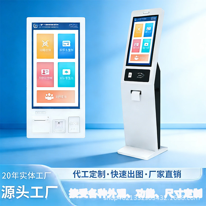 医院诊室自助签到报道机自助排队取号机自助挂号终端机自助签到机