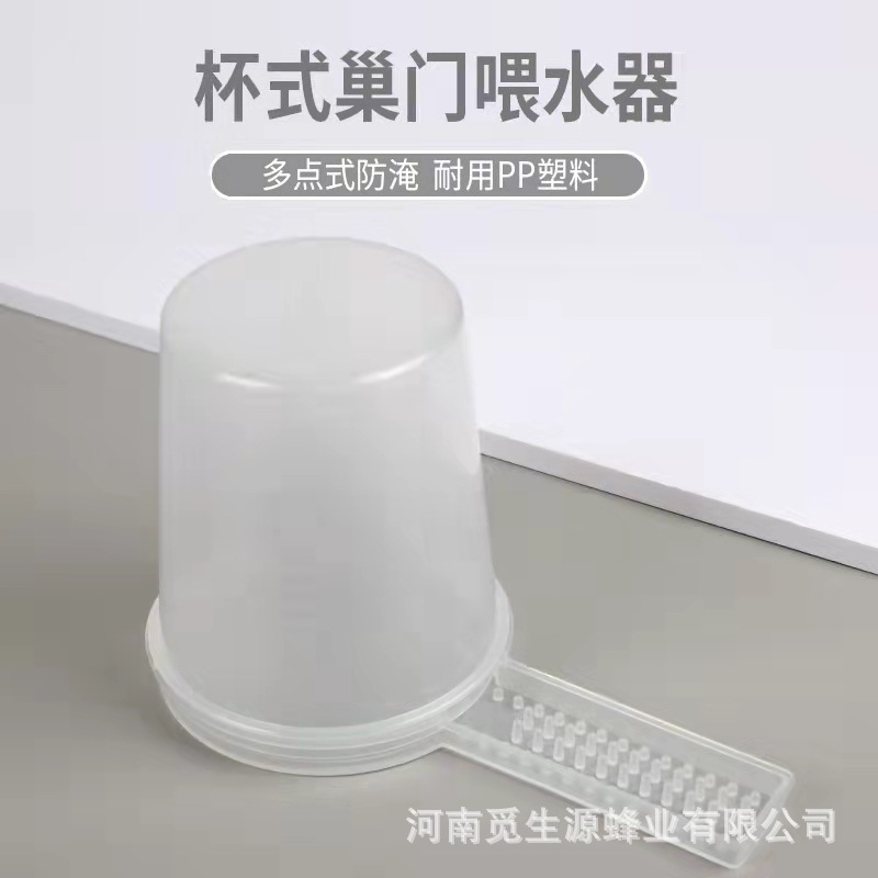 跨境热销 杯式巢门喂水器 多点式防淹 400ML大容量 养蜂工具