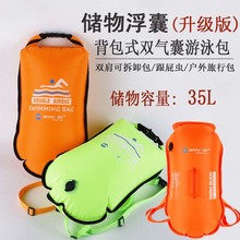 游泳跟屁虫浮标袋安全双气囊可储物防溺水浮漂袋可拆卸背包旅行包