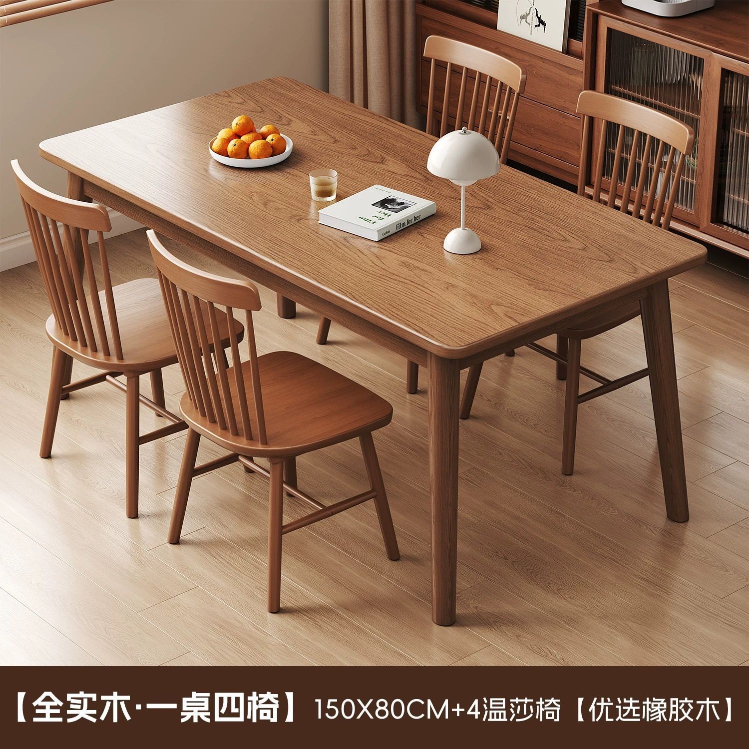 월넛 싱글 테이블 150*80cm+4 윈저 의자 순수 원목