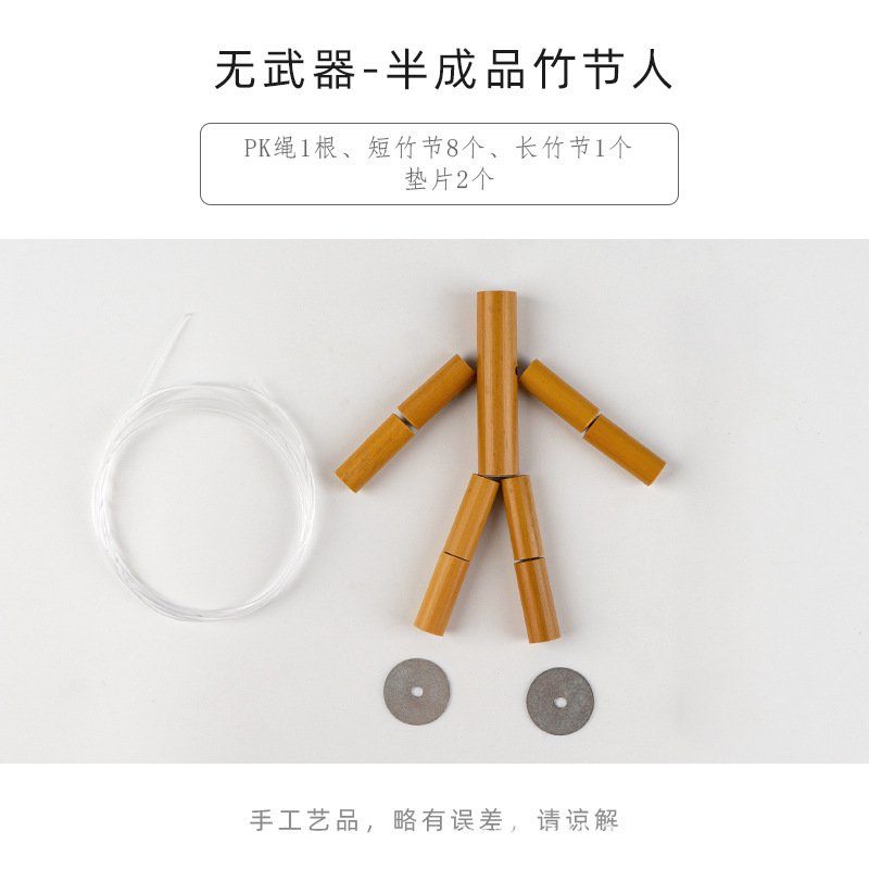 竹節人玩具六年生教材同一材料完成品斉天小聖二人対戦知育ゲーム竹人|undefined