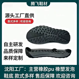 鞋底;鞋垫/增高垫
