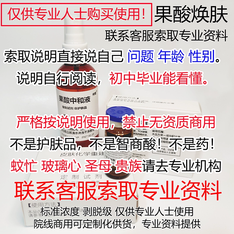 Высококонцентрированный фруктовый кислотный пилинг больничного класса для закрытых комедонов, следов акне, кератоза пилариса, куриной кожи, пигментации, отшелушивания гликолевой кислоты для тела.