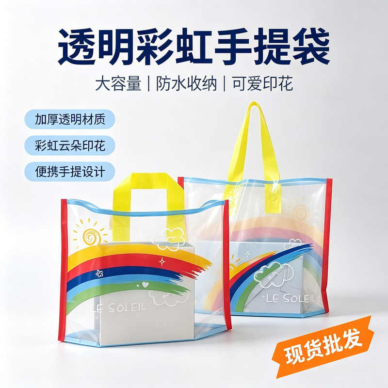 Transparent rainbow handbag clothing store shopping bag kindergarten children hand gift bag large and medium size small size gift bag Transparent rainbow handbag clothing store shopping bag kindergarten children hand gift bag large and medium size small size gift bag