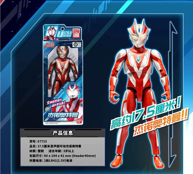 Bandai, Ultra, movable Ultraman Tiga, doll, makes sounds