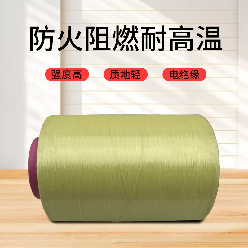 1500D芳纶1414长丝纤维光缆复合纤维长丝阻燃耐高温防火线强度高