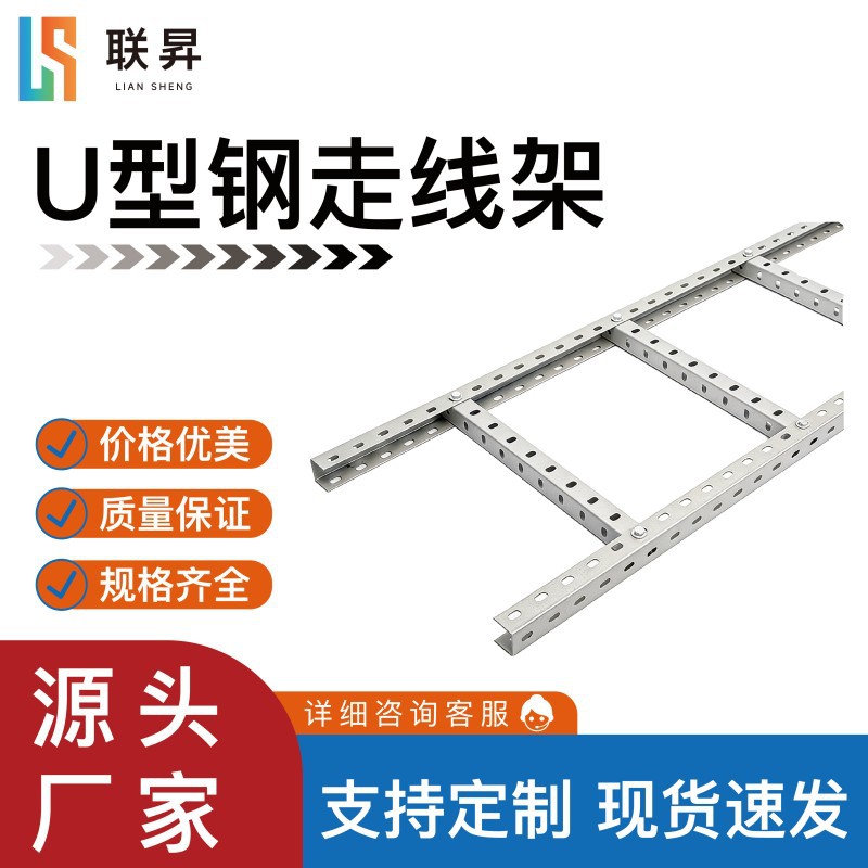国标u型钢走线架多孔U型机房数据中心开放式走线桥架梯形桥架