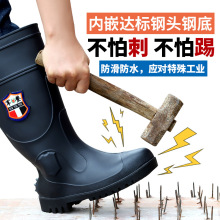 男士雨鞋工地防水防滑防砸防刺穿雨靴钢头钢底劳工鞋中高筒橡胶鞋