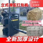 40吨加推包立式液压打包机 小型家用 废纸箱塑料薄膜压包机厂家