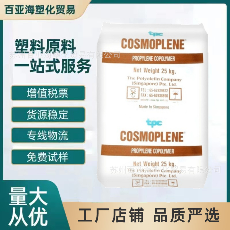 PP新加坡聚烯烃 AW161刚性好AW564 AY564 冲耐共聚物韧性好聚丙烯