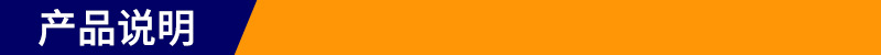 产品说明 .jpg