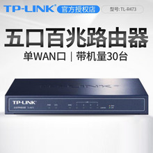 TP-LINK TL-R473有线路由器企业路由器智能流控4口路由器商用稳定