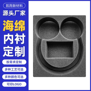 数码产品包装海绵内衬化妆瓶包装方形凹槽海绵内托海绵内衬定制