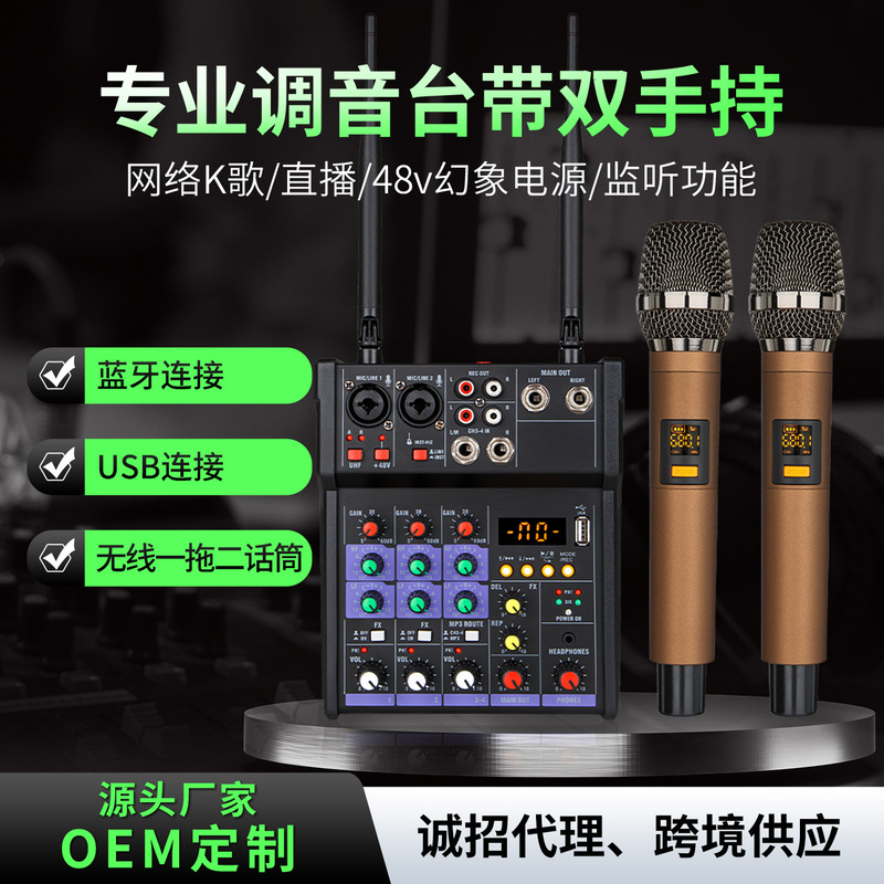 4-way mixer with wireless microphone effect device home outdoor small karaoke recording Bluetooth mixing mixing stage