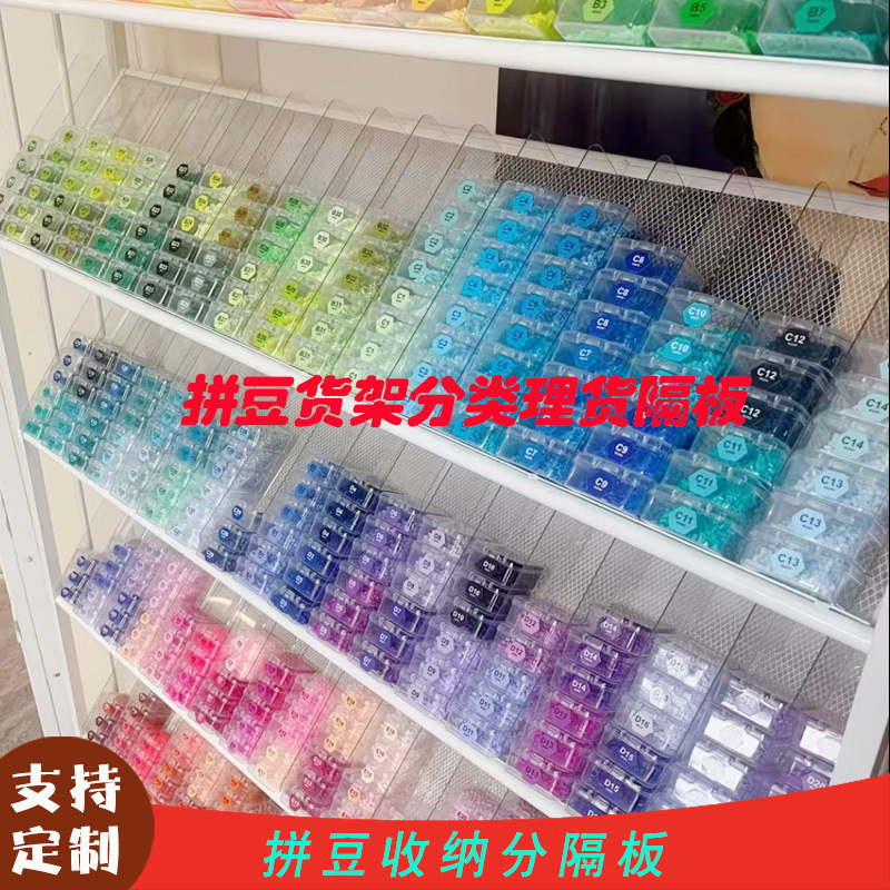 拼豆货架专用隔板拼豆收纳盒分隔板拼豆理货归类整理板PET环保料