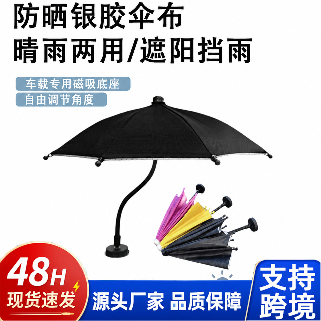 Car Umbrella, Electric Vehicle Umbrella, Mobile Phone Holder, Magnetic Umbrella, Toy Umbrella, Delivery Phone Sunshade Umbrella, Umbrella Manufacturer, Umbrella Wholesale