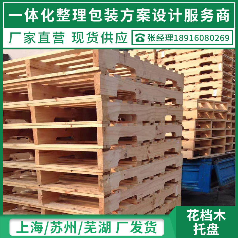 批发四面进叉免熏蒸实木托盘 物流仓储卸货多层木托板 叉车木卡板-阿里巴巴