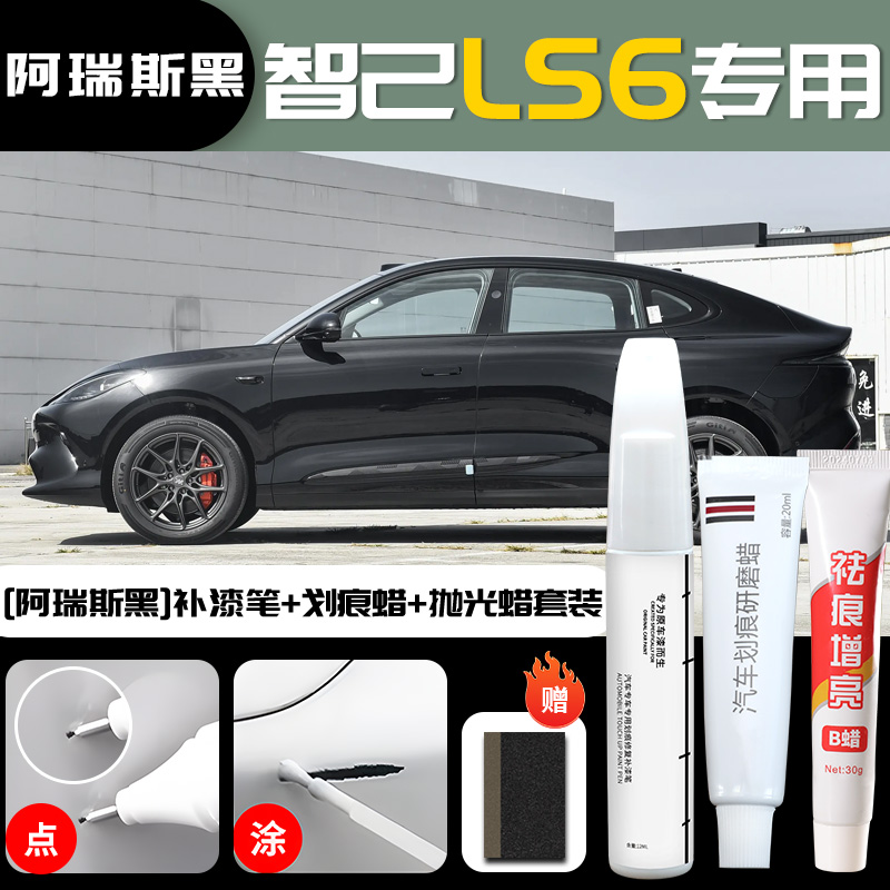Zhiji – Paint Repair - im-ls6-ares-black-touch-up-paint-pen-scratch-wax-polishing-wax-sandpaper