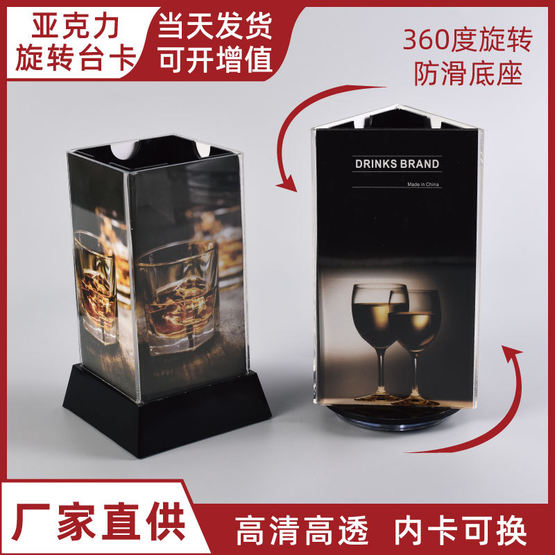 亚克力四面旋转台卡桌面酒水展示价格牌酒吧三面旋台卡台签会议牌