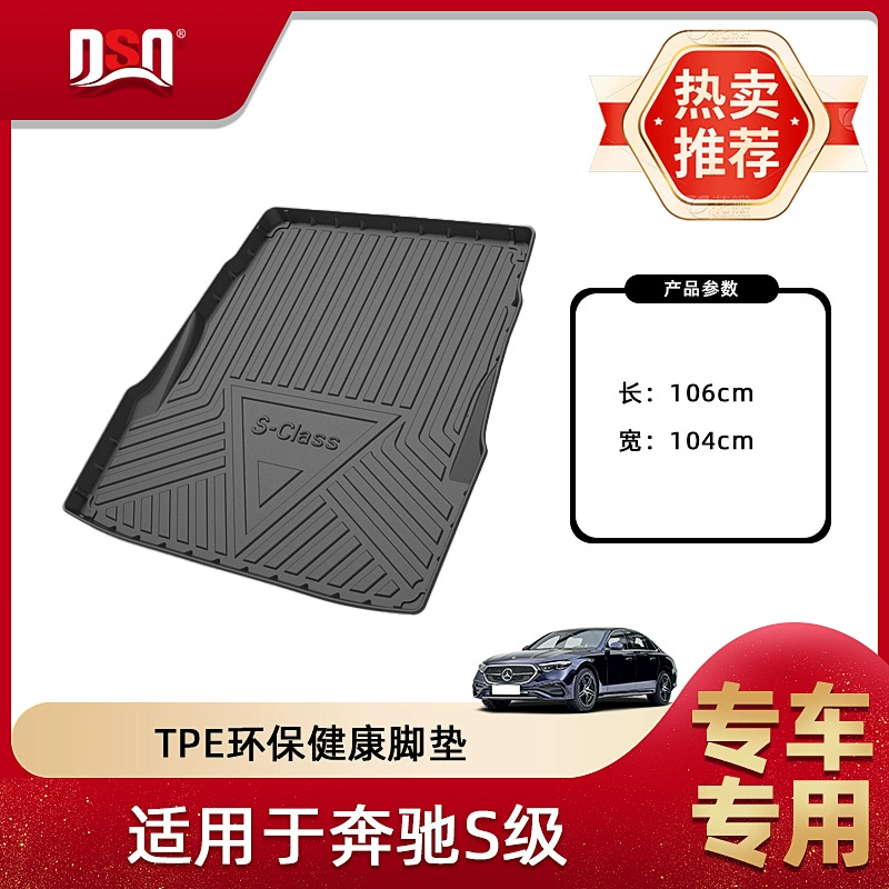 Для 2014-2024 Mercedes-Benz S-Class автомобиль багажник коврик Mercedes-Benz S-CLASS водонепроницаемый износостойкий задний ящик