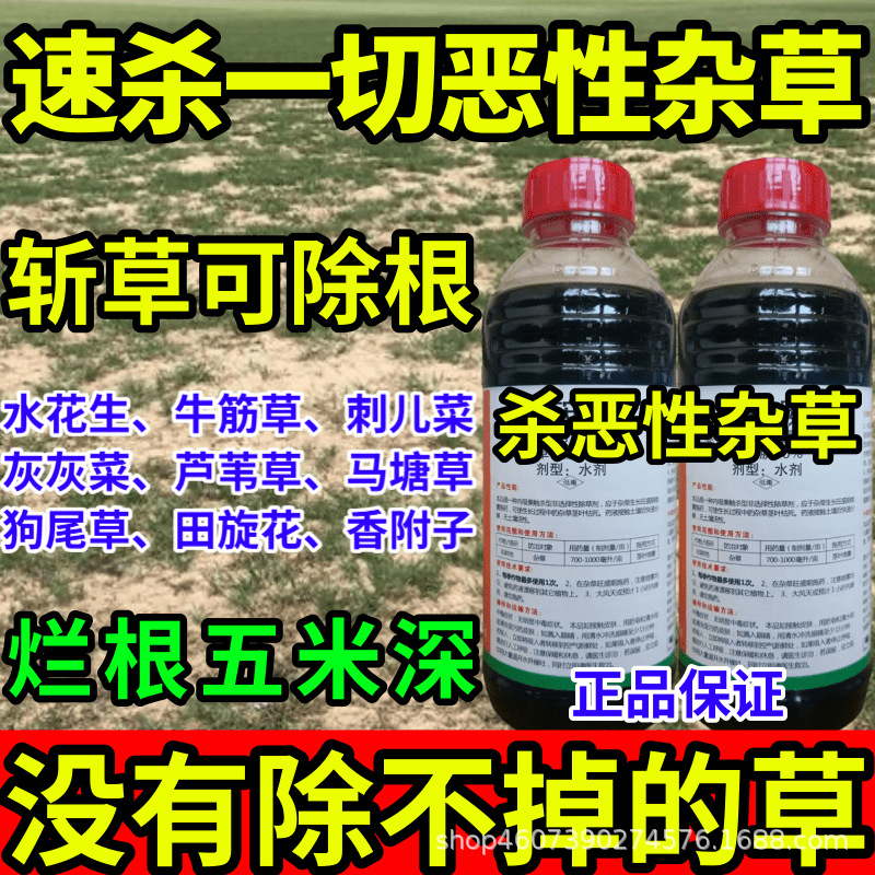 速杀一切恶性杂草杂草一扫光草铵膦敌草快草甘膦大全高浓度农药除