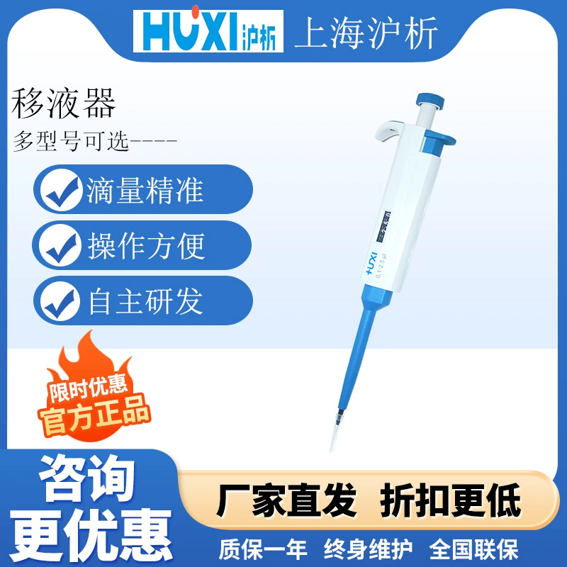 Шанхай анализ Ручной одноканальный Регулируемый пипетка непрерывный цифровой лабораторный микропробоотборник образец инъекции