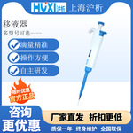 上海沪析手动单道可调移液器移液枪连续数字实验室微量加样器进样