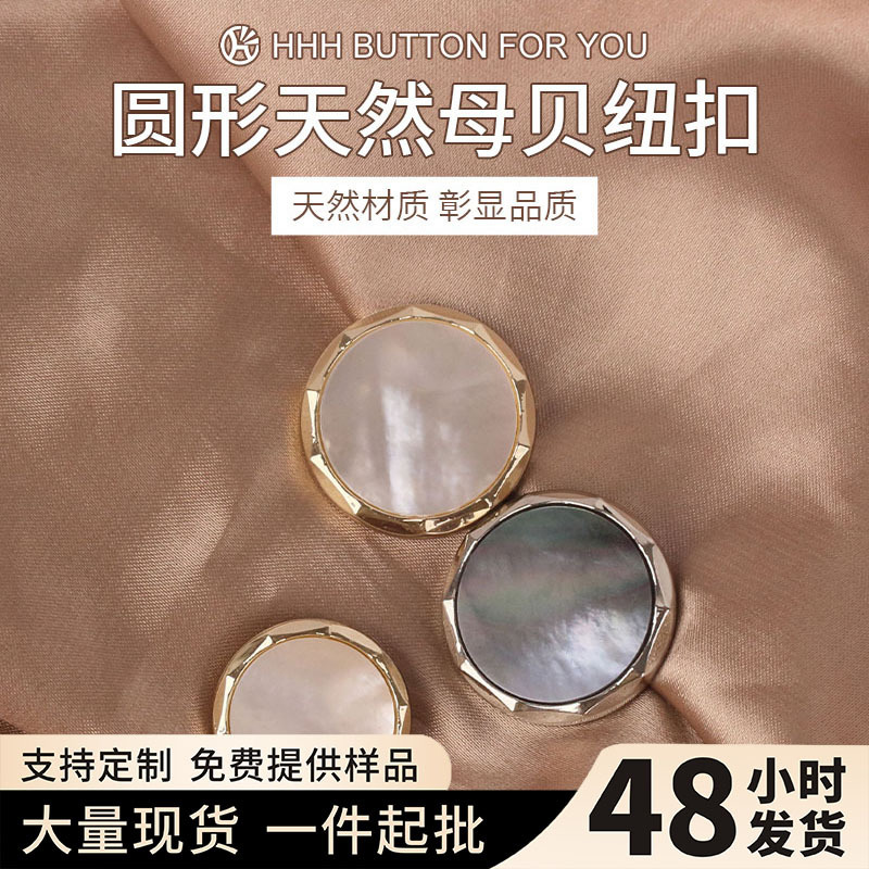 HHH High-end Metal Buttons, High-end Coat Shell Buttons for Women, Retro Small Fragrant Mother-of-pearl Suit Buttons