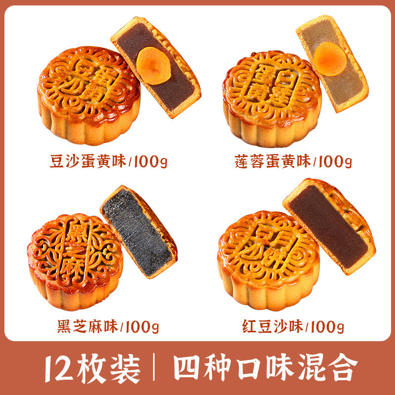 月饼广式散装多口味莲蓉豆沙蛋黄黑芝麻五仁糕点传统送礼批发团购|undefined