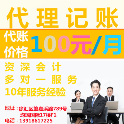 公司注冊企業變更代辦營業執照工商注冊公司注冊代理記賬代理記賬