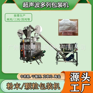 全自动粉末超声波多列包装机艾渣片中药粉包装机六宫格海盐包装机