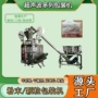 超声波自动粉末中药粉包装机