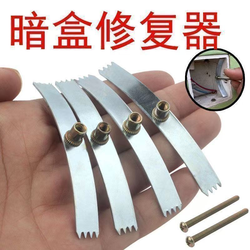 Line box repairer 86 dark box bottom box switch socket repair tool General universal fixed device damage repair