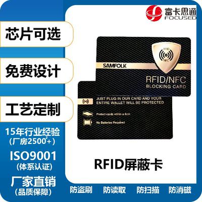Защитная карта RFID, специальный чип, защита от считывания, защита от кражи, экранирующий сигнал, защита от размагничивания, пользовательская защитная карта разных размеров