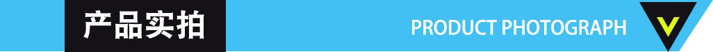产品实拍