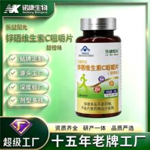 锌硒维生素c咀嚼片oem锌硒宝片保健维生素C易吸收多元复合