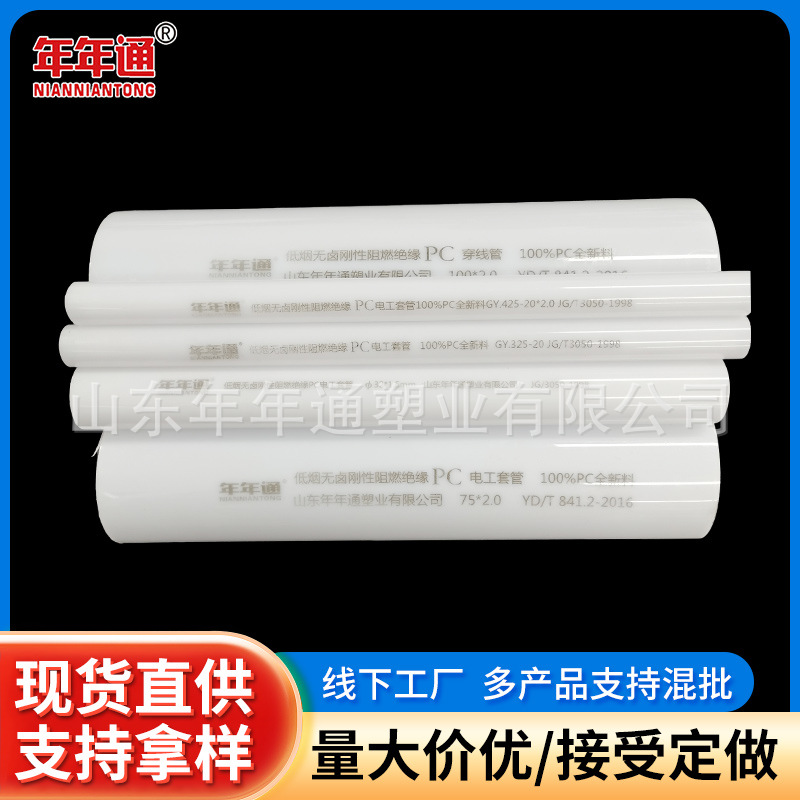 阻燃PC电工套管 16/20/25mm国标线管 电缆保护硬质塑料管材