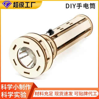 定制科技小制作手电筒物理电路小学生科学实验 DIY 材料厂家批发