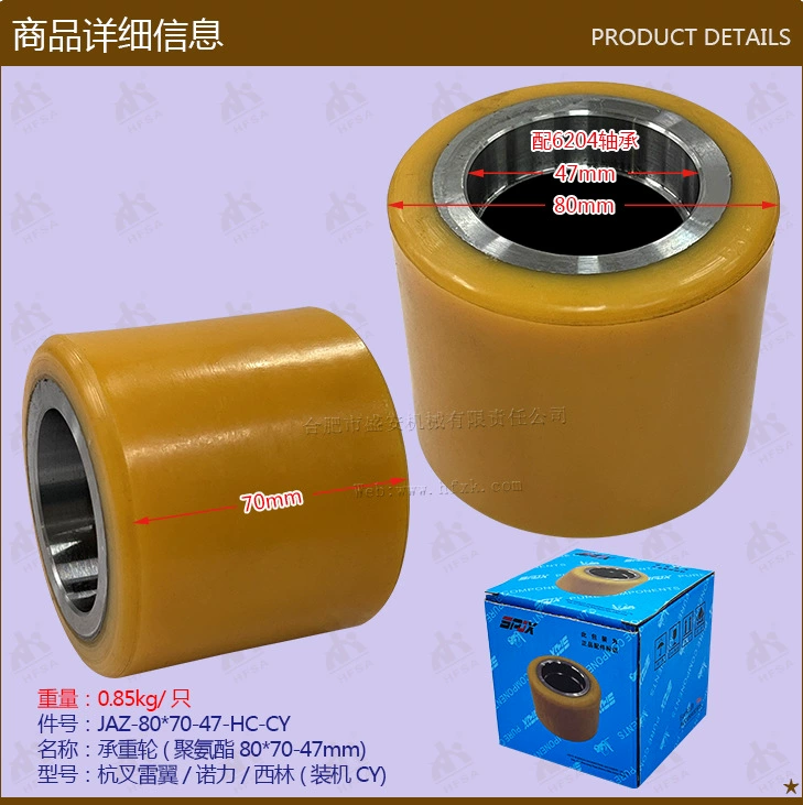 Аксессуары для вилочных погрузчиков оптом несущие колеса (полиуретан 80*70-47 Lei Nuoli Xilin Heli Yi