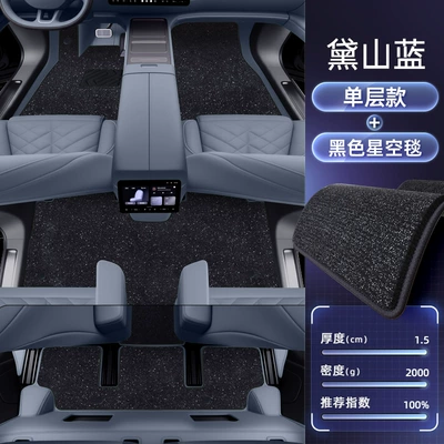 Enclosed Third-Generation 26 Car Interior, Modelə uyğun ayaqaltı - nio-es82026-2026-six-seater-only-double-layered-floor-mats-daishan-blue-black-thickened-starry-sky-blanket-anti-fouling-and-anti-wrinkle