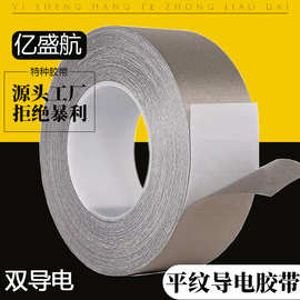 导电胶布单面带胶双面导电屏蔽抗干扰隔离电磁波防辐射平纹导电胶