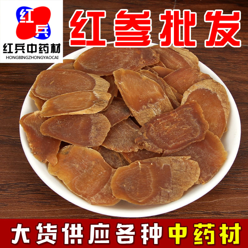 红参批发散装红参片 红参 无糖红参手工切片承接大货量大从优