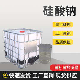 泡花碱造纸日化用工业级硅酸钠碱性防水堵漏水玻璃