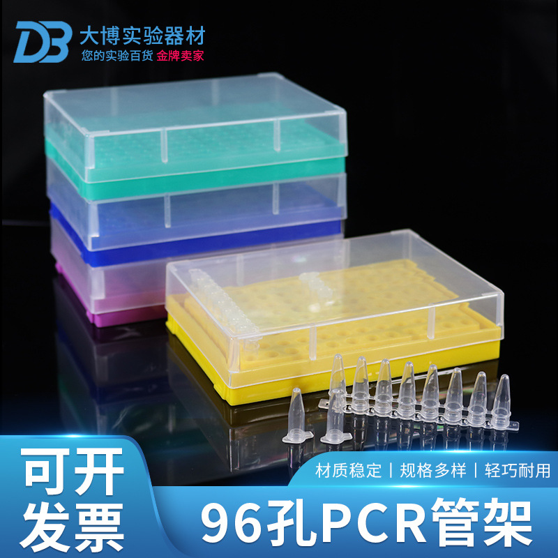 0.2ml离心管盒 pcr管盒 96孔0.2ml离心盒 96孔离心盒