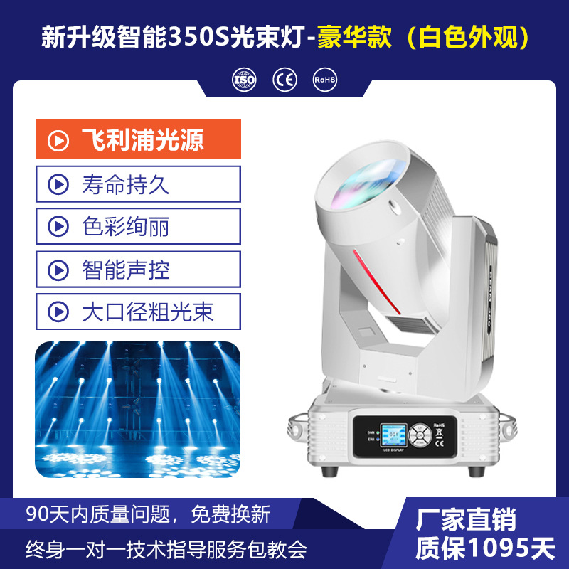 Lámpara de haz de luz 350S inteligente recientemente mejorada: modelo de lujo (blanco)