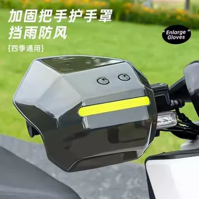 Motorcycle Handle Cover Cover, Waterproof and Windproof, for