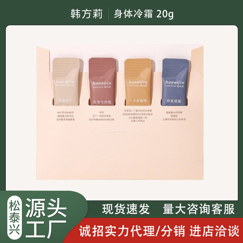 韩方莉身体冷霜秋冬滋润清爽不油腻保湿持久留香润肤身体乳批发