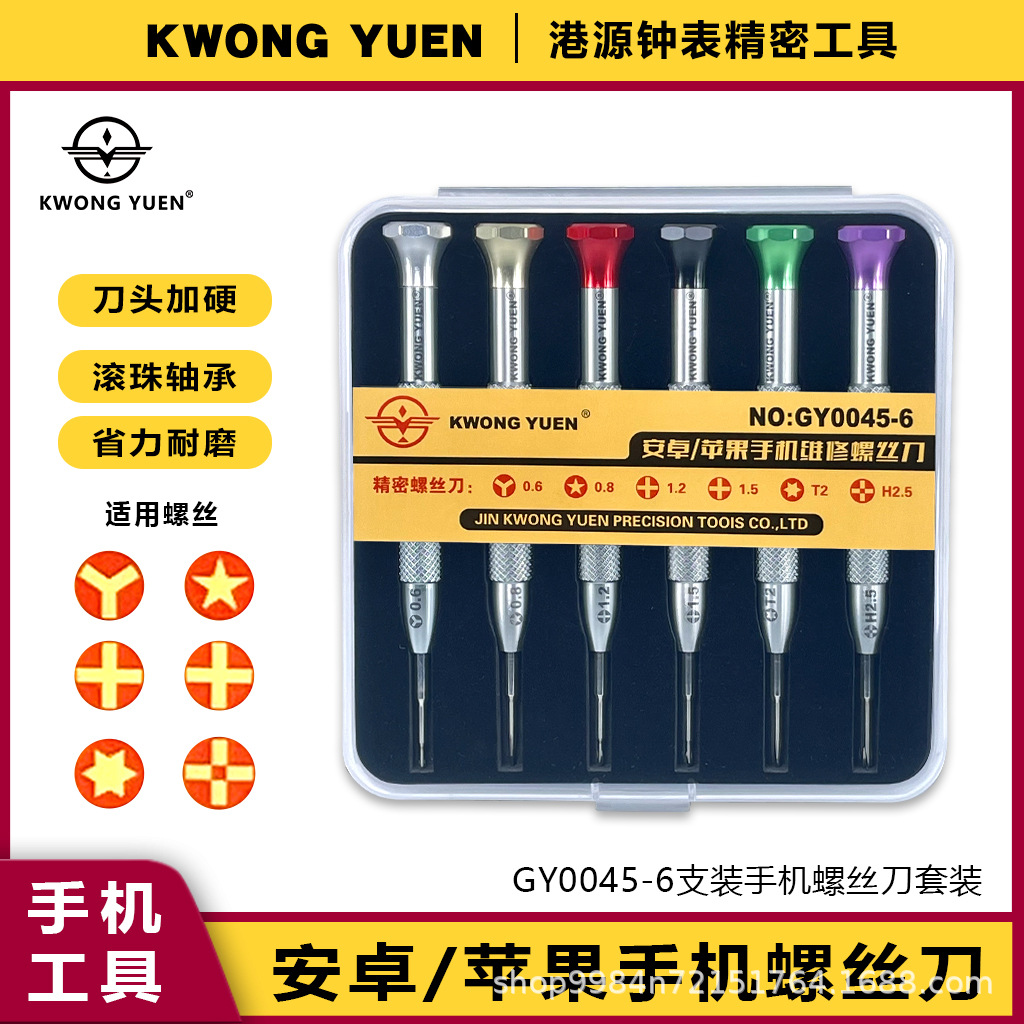 安卓苹果手机专用维修螺丝刀手机维修螺丝刀套装手机拆机维修工具