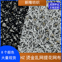 现货烫金乱网提花网布婚纱头纱礼服裙子礼品包装金点乱纹网布