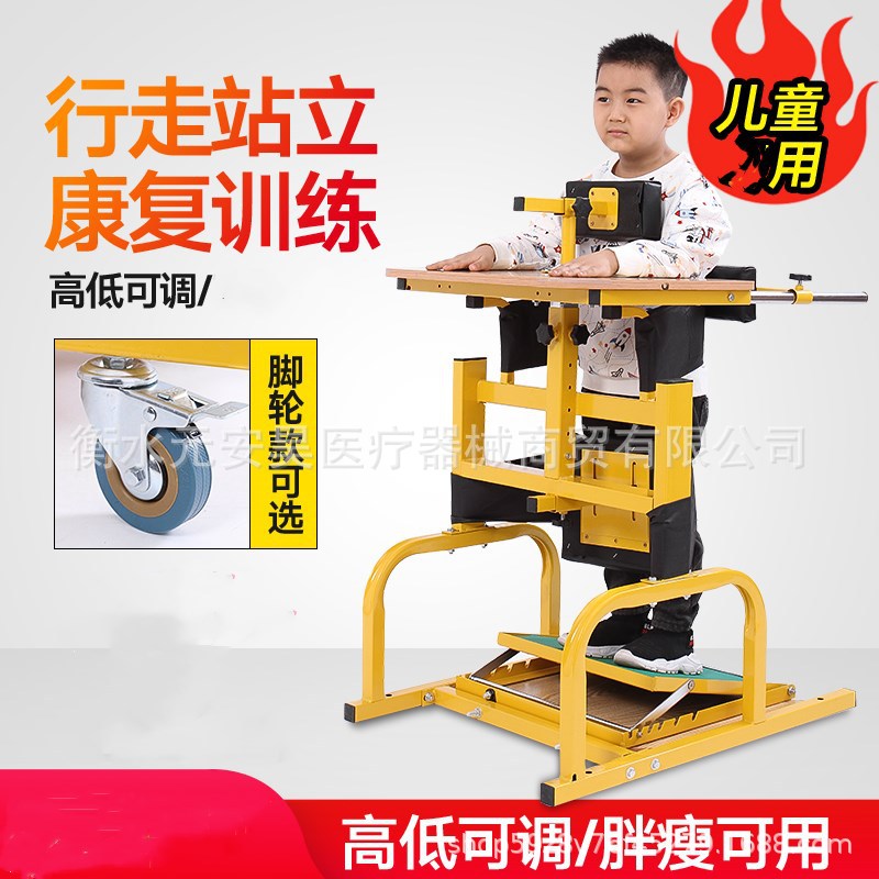 儿童站立架偏瘫康复训练器材小孩家用辅助行走站立架